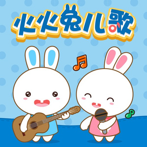 海角小马拉大车
