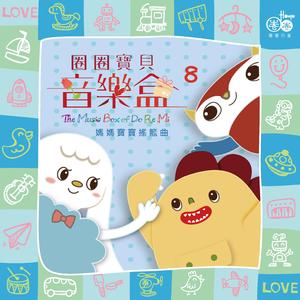 海角小马拉大车
