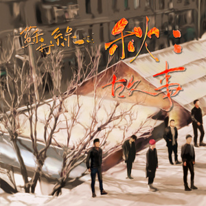 海角小马拉大车
